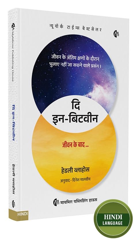 InBetween | Hindi Book | Unforgettable Encounters During Lifes Final Moments |    |             |   | Hadley Vlahos |   | Be
