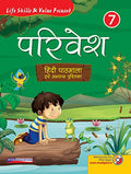 Parivesh Hindi Pathmala  2018 Ed. With Cd, Book 7