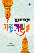 JUGANTAR GOLPOSAMBHAR
