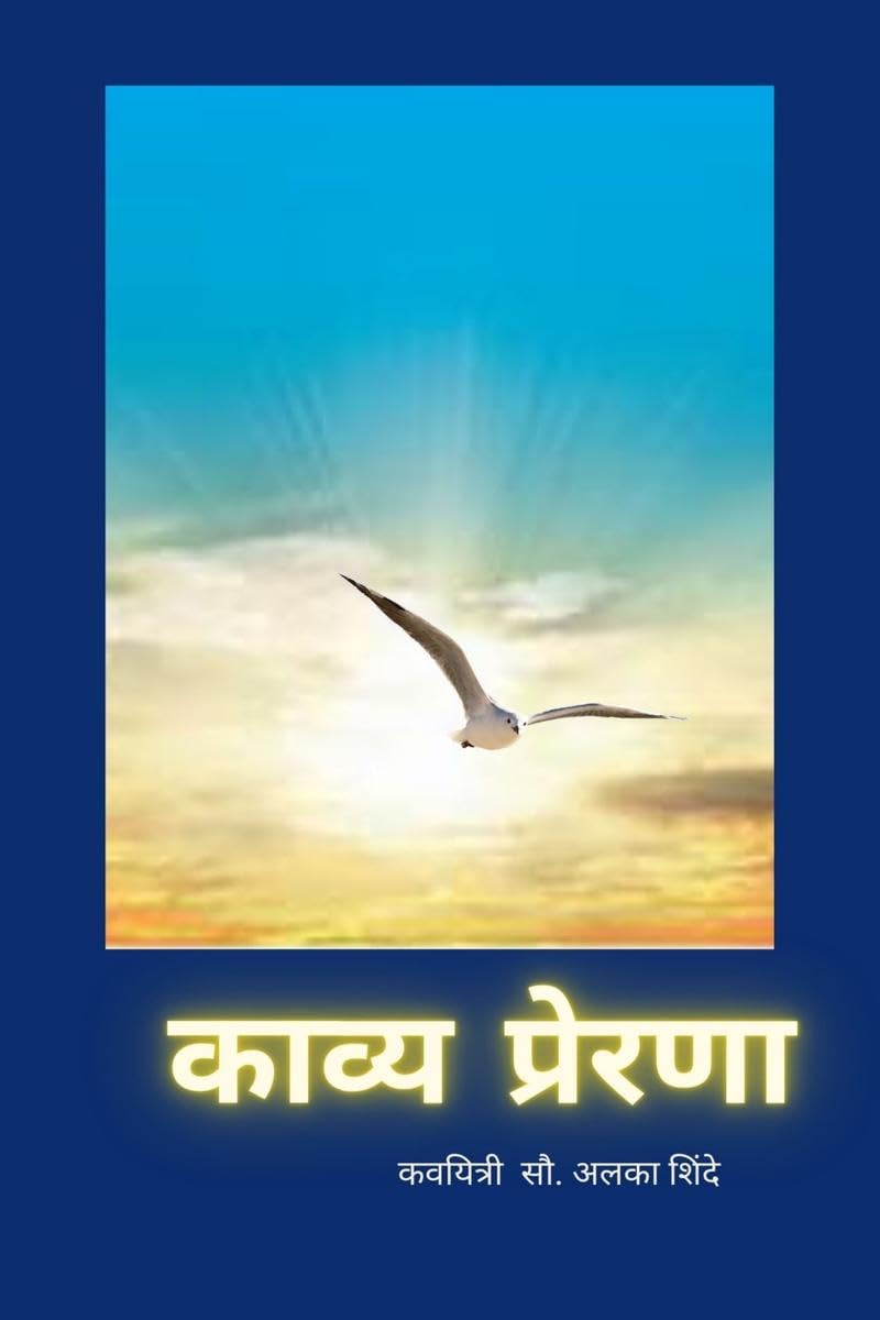 kavyaprerana / 
