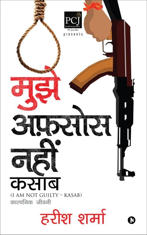 Mujhe Afsos Nahi : ( I AM NOT GUILTY  KASAB )