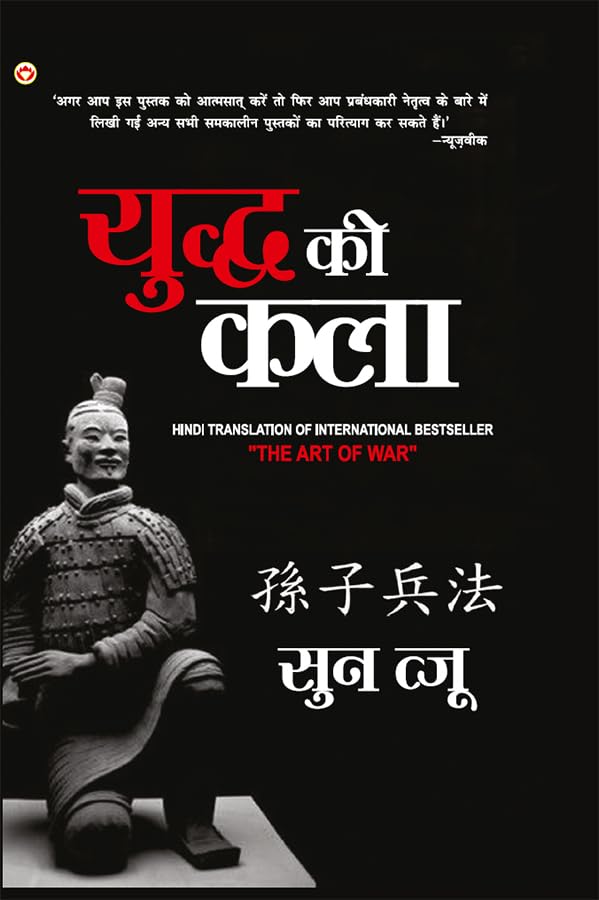 Art of War in Hindi (  ) [Hardcover] Sun Tzu