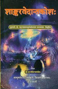 Sankaravedantakosa No. 48