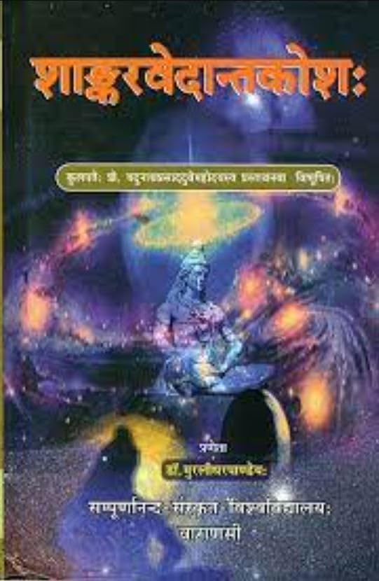 Sankaravedantakosa No. 48