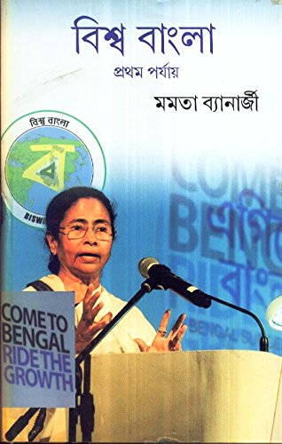 Biswabangla (1St Part)