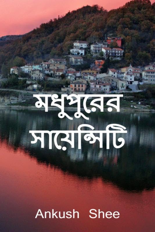 Modhupur We Sciencity:                             