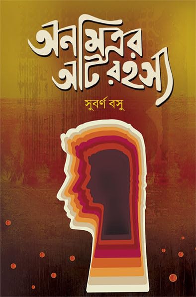 Anamitrar Aat Rahasya