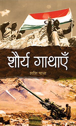 Shaurya Gathayen : Indian Military Bravery Story in Hindi