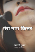 Mera Naam Kinnar /   