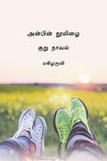 Anbin Noozhilai /  
