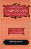 Khandanakhandakhadyam of Acarya Sriharsa with the Commentary Khandanabhusamani No. 129