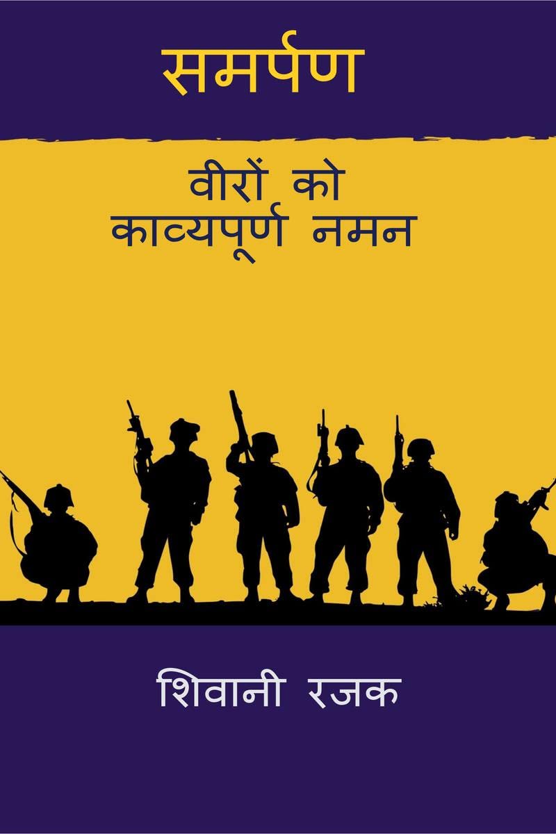 Samarpan /  :      veeron ko kavypurn naman