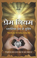 Prem Niyam (Hindi)