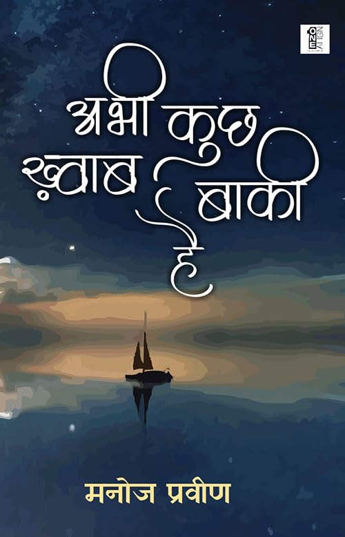 Abhi Kuchh Khwab Baqee Hai