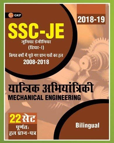 Ssc Je (Cpwd) PaperI (22 Solved Papers 200818) Mechanical Engineering 2018 Hindi