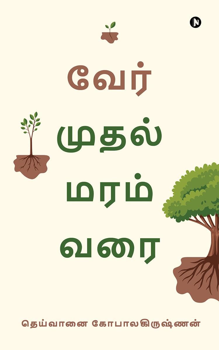 Ver Muthal Maram Varai /    