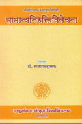 Samanya Nirukti Vivecana of Sri Dharmadatta Sarma No. 68