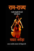 Ram Rajya : The Struggle of Ram Janmabhoomi Temple /   :      