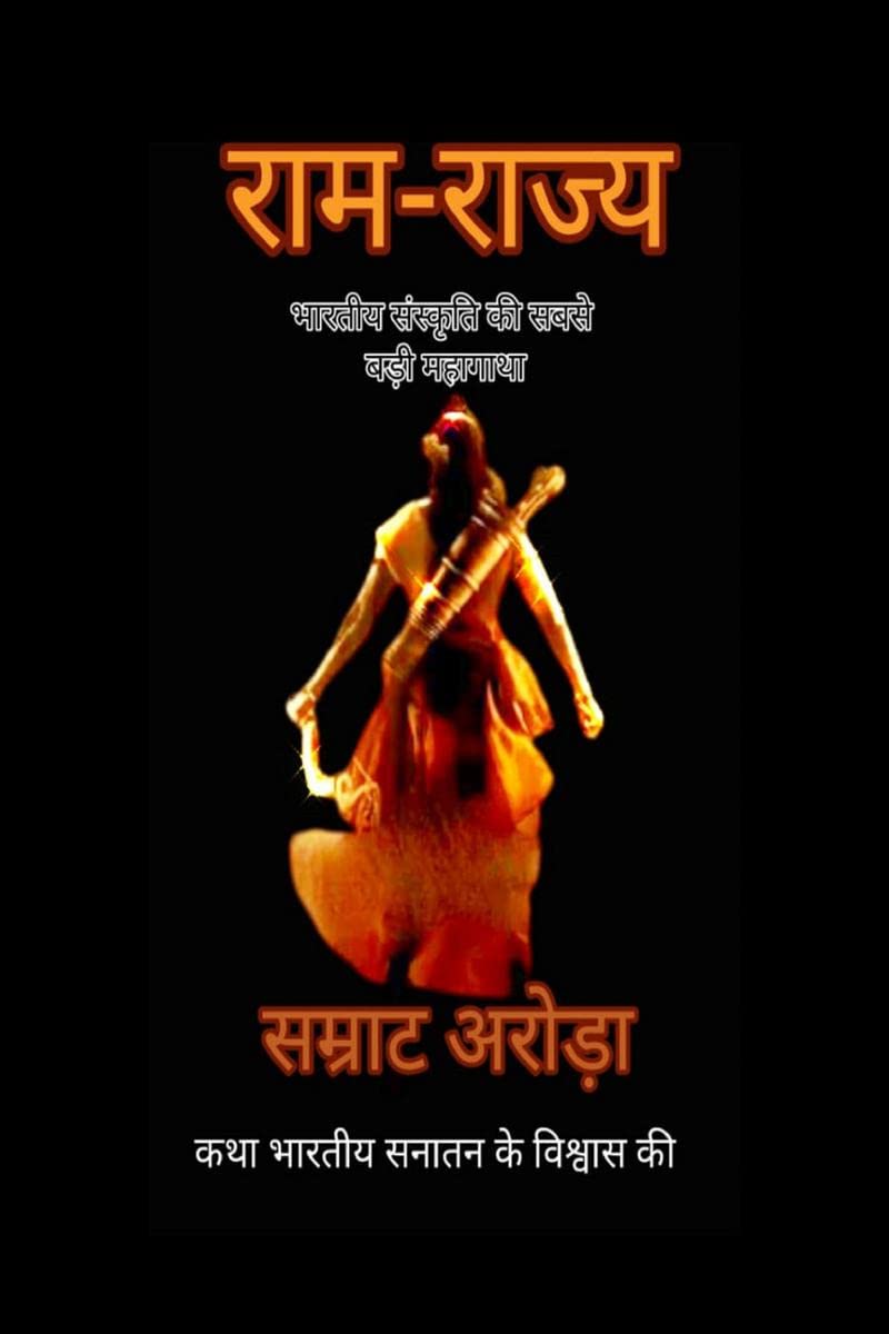 Ram Rajya : The Struggle of Ram Janmabhoomi Temple /   :      