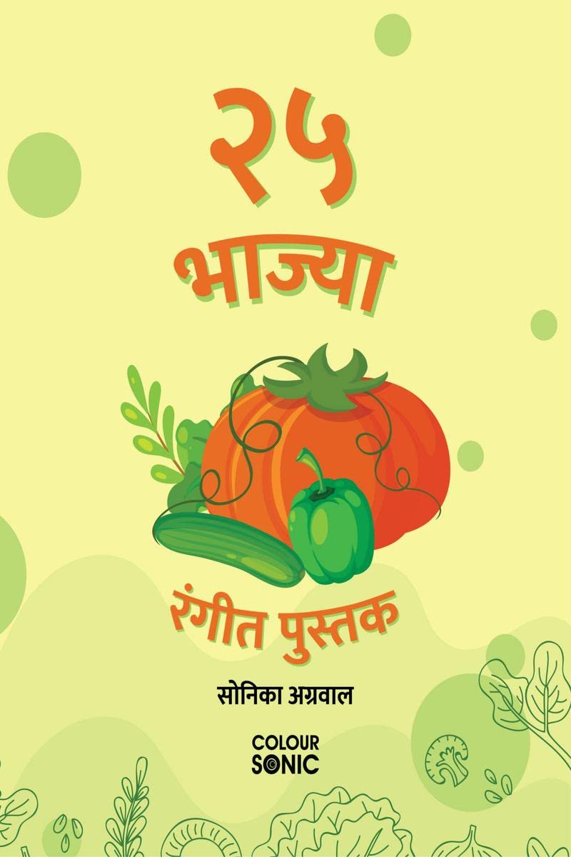 25 Vegetables Colouring Book in Marathi /    : 25 Colouring Pages of Vegetables | Gift for Kids and Toddlers, Ages 38 | Paintin