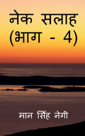 Nek Salaah (Part  4) /   (  4)