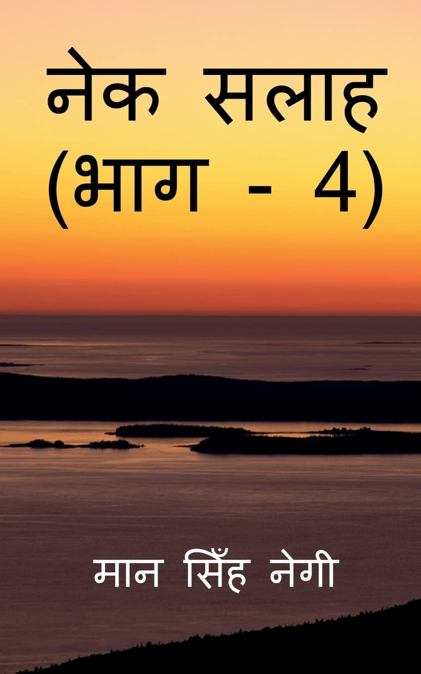 Nek Salaah (Part  4) /   (  4)