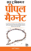 How to Become a People Magnet  Hindi (Hardcover Library Edition)