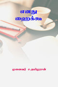 Enathu Haiku /  