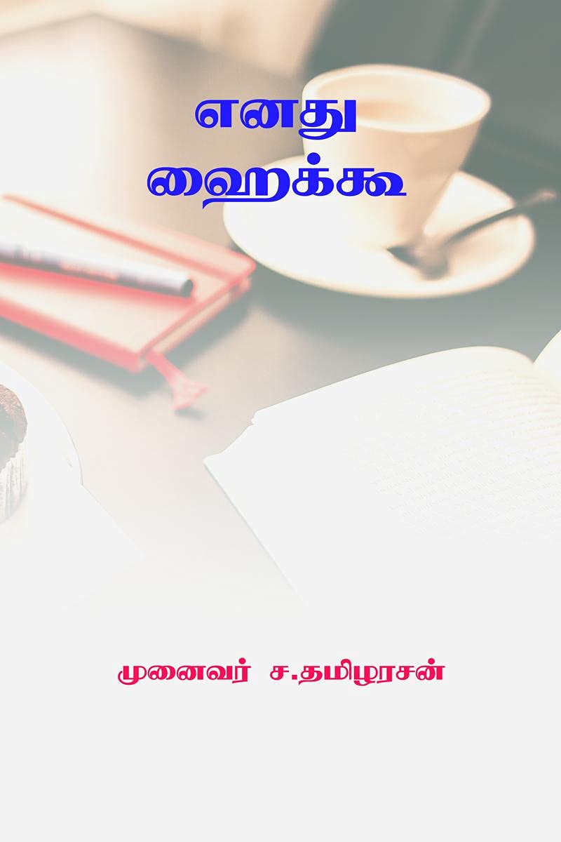 Enathu Haiku /  