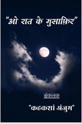 O Raat Ke Musafir /    