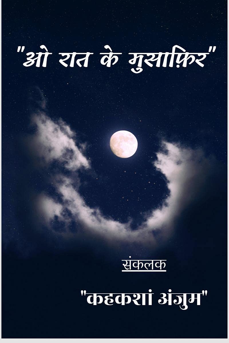 O Raat Ke Musafir /    