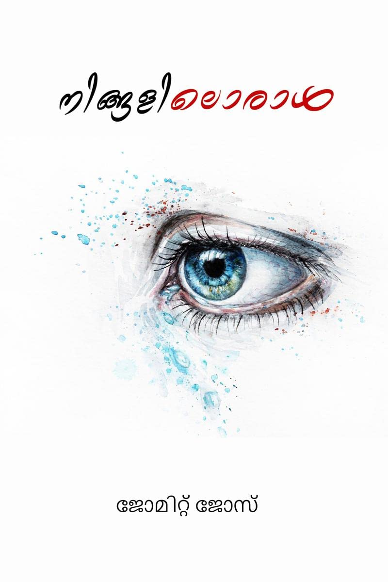 Ningaliloraal /  : 