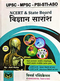 Vidnyan Saransh  Ncert And State Board By Anil Kolte