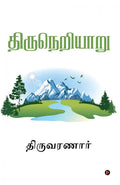 Thiruneriyaaru / 