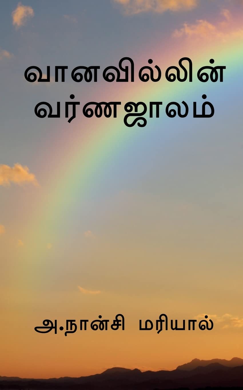 The Color Of The Rainbow /  