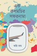 Ek Kalamchir Safarnama