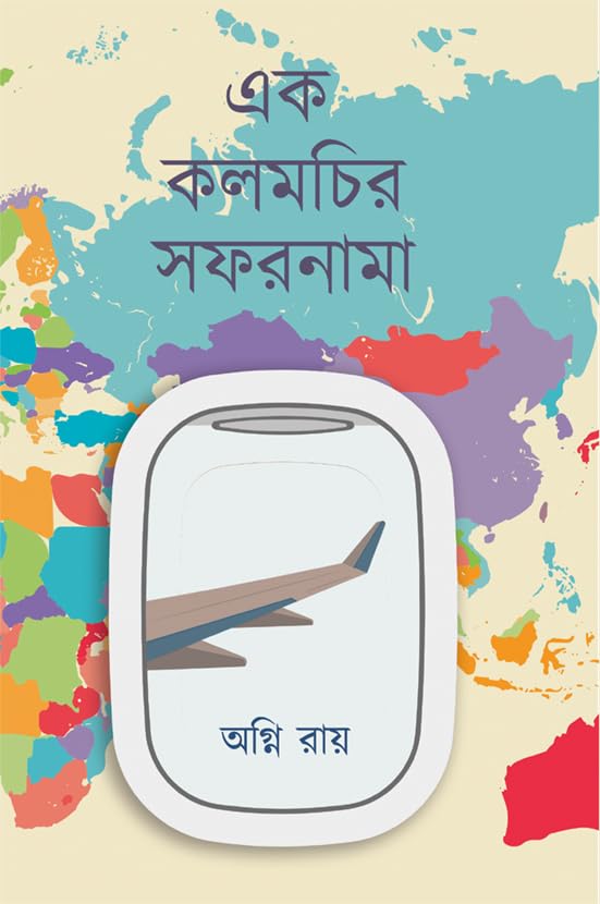 Ek Kalamchir Safarnama