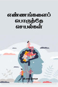 Ennangalai Poruthae Seyalgal /   