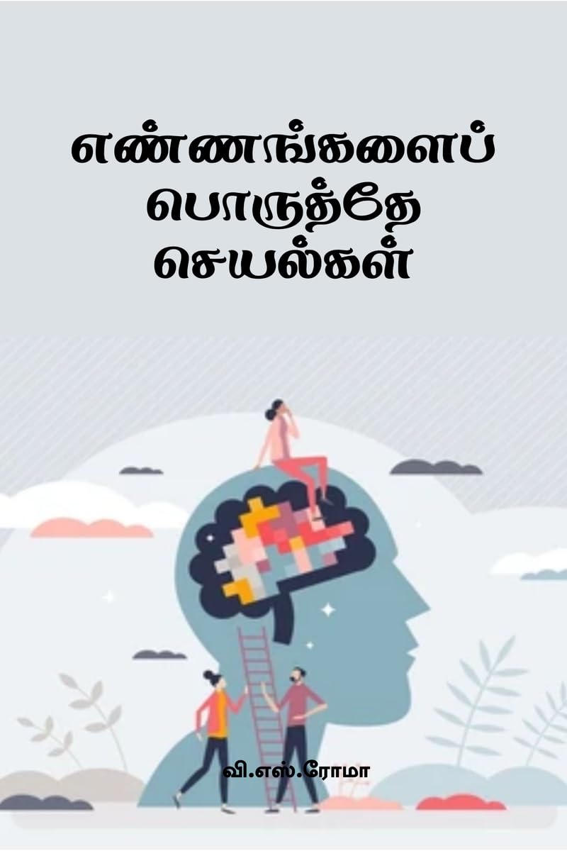 Ennangalai Poruthae Seyalgal /   