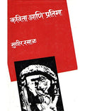 Kavita Ani Pratima  Marathi