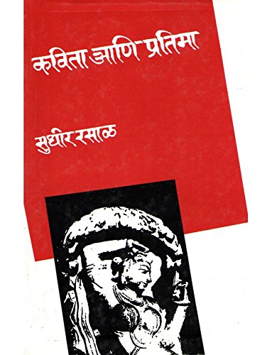 Kavita Ani Pratima  Marathi