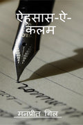 Ehsaas EKalam /    : Jeevan Ki Sachchaee