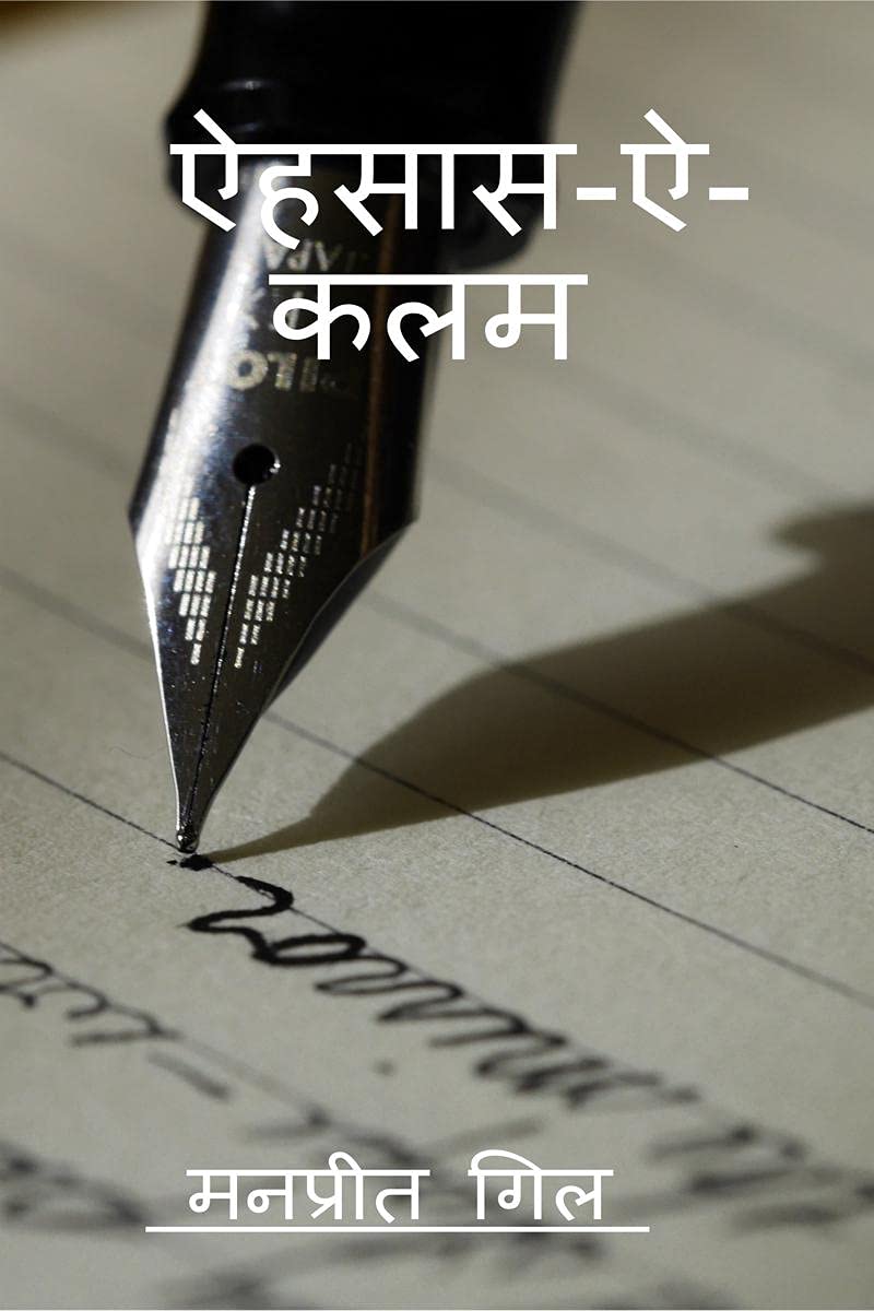 Ehsaas EKalam /    : Jeevan Ki Sachchaee