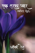 Ek Tarfa Pyar