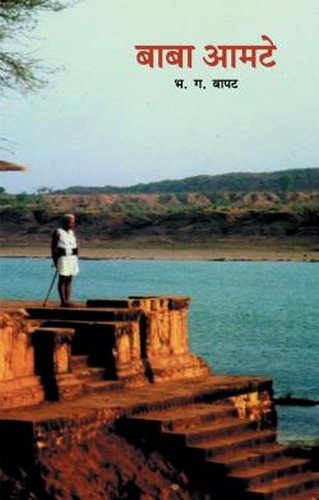 Baba Amte.