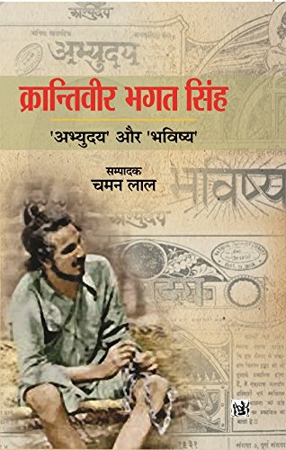 Krantiveer Bhagat Singh Abhyudaya Aur Bhavishya