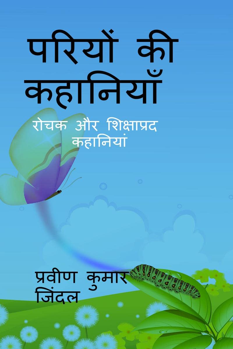 Pariyo ki kahaniyan /    :    