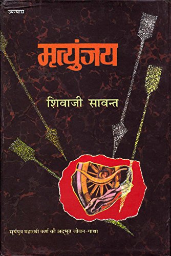Mrityunjay  (Hindi)
