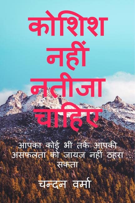 Koshish Nahi Natija Chahiye /    :           