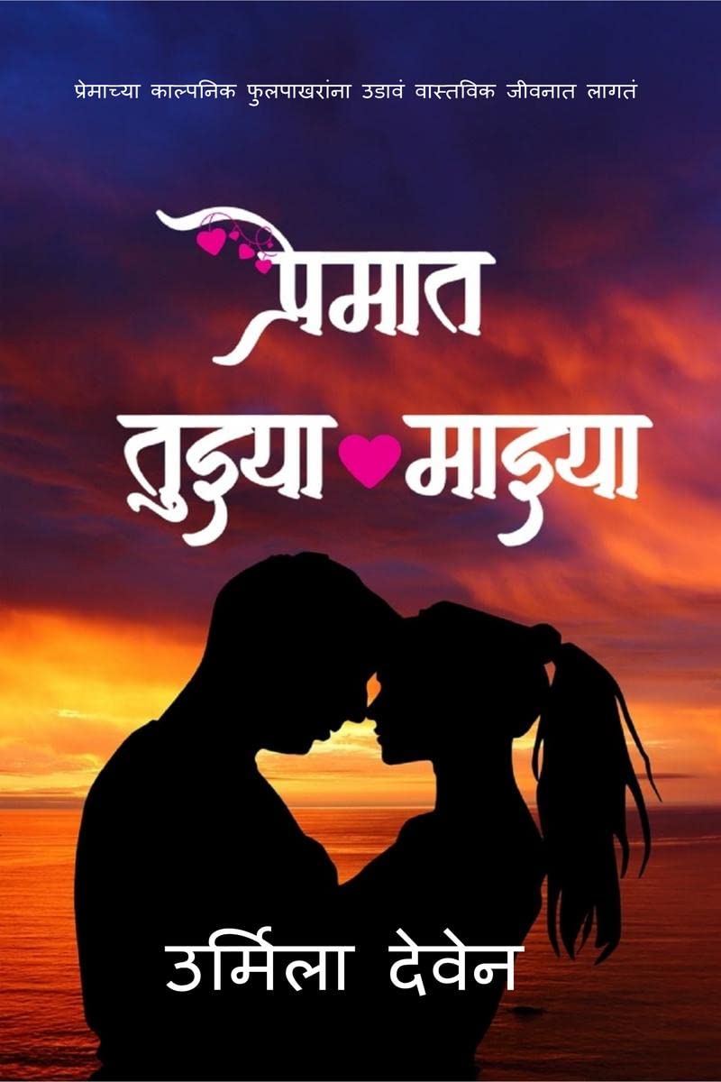Premat Tuzya Mazya /   